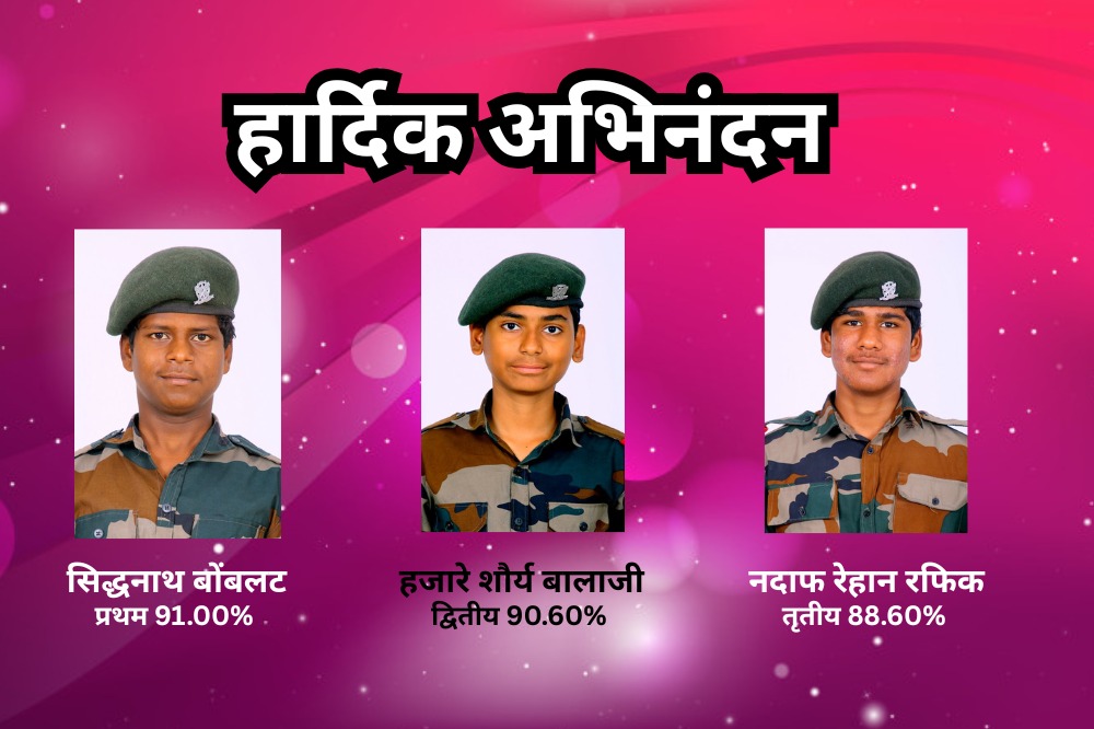 जय जवान जय किसान सैनिक शाळेचा १० वीचा १००% निकाल सलग १४व्या वर्षीही कायम